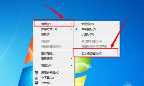 Win7系统怎么截图快捷键-win7旗舰版