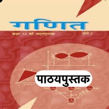 Image result for AHSEC Class 12 NCERT Book Math PDF