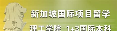 南京新加坡留学|新加坡留学|南京邮电大学外国语学院新加坡留学|南京邮电大学外国语学院