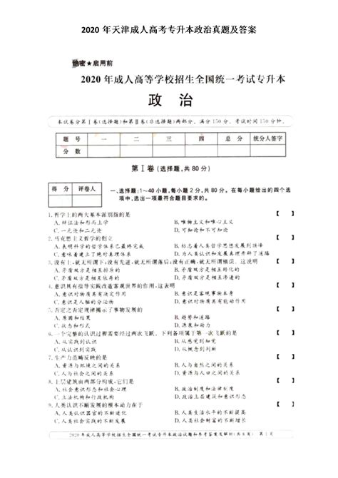 ★2023年天津成人高考答案-天津成人高考试题及答案 - 无忧考网