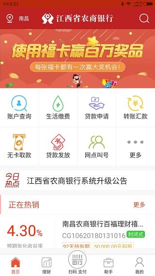 江西农村信用社app下载安装官方版-江西农信新一代手机银行app下载 v4.1.4安卓版 - 3322软件站