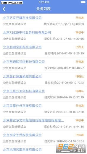 北京工商服务app(北京工商登记)图片预览_绿色资源网