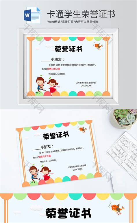 小学生荣誉证书设计图__广告设计_广告设计_设计图库_昵图网nipic.com