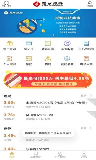 赣州银行手机银行app下载-赣州银行网上银行下载v5.2.24 安卓最新版-单机100网
