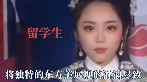 中国姑娘穿汉服惊艳毕业典礼，那些留学生带给世界的中式浪漫_腾讯新闻