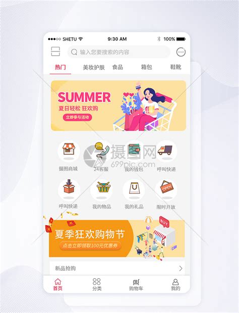 UI设计商城app首页界面模板素材-正版图片401477158-摄图网