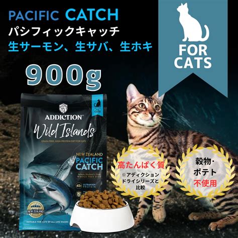 ワイルドアイランズ パシフィックキャッチ キャットフード 900g | ADDICTION 公式オンラインショップ
