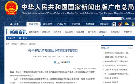 关于移动游戏出版服务管理的通知 - 北京伯通电子出版社