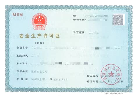 陕西启用新版《安全生产许可证》 - 西部网（陕西新闻网）