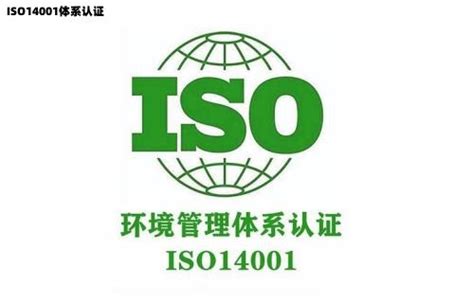 ISO14001体系认证的定义，ISO14001环境管理体系认证的审核材料 - 知乎
