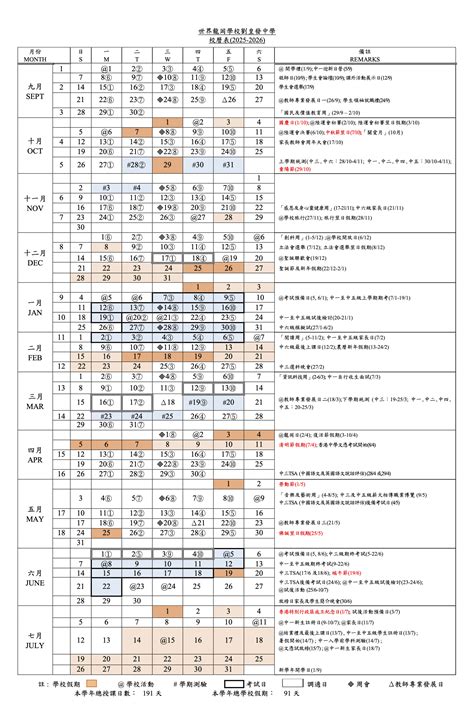 School Calendar | 世界龍岡學校劉皇發中學