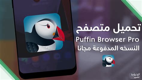 Download Puffin Browser 9.0.0.337 – Windows – Vessoft