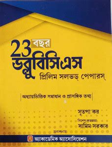 23 Years Wbcs Preliminary Solved Papers [ Bengali Vertion ]: Buy 23 ...