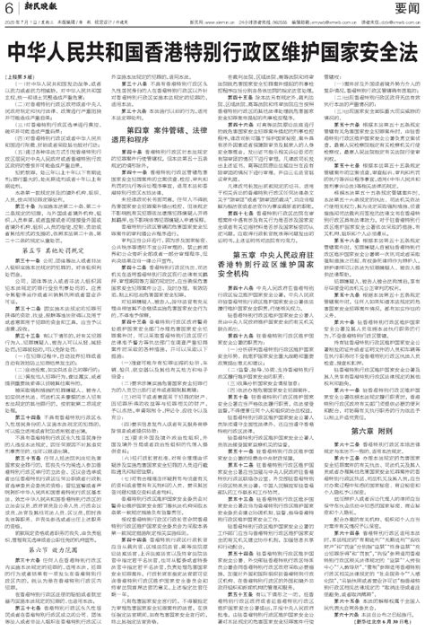 中华人民共和国香港特别行政区维护国家安全法 - 电子报详情页