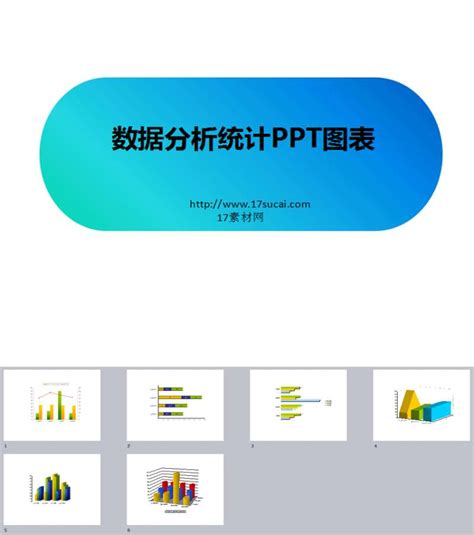 彩色数据统计表图表PPT元素免费下载-包图网