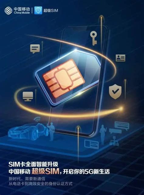 中国移动发布超级SIM卡：全变了！-中国移动,SIM卡,超级SIM卡 ——快科技(驱动之家旗下媒体)--科技改变未来