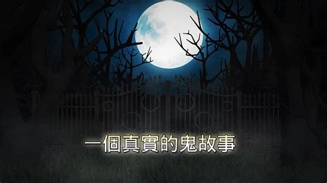 玩泥讲故事：恐怖故事死亡游戏第一集