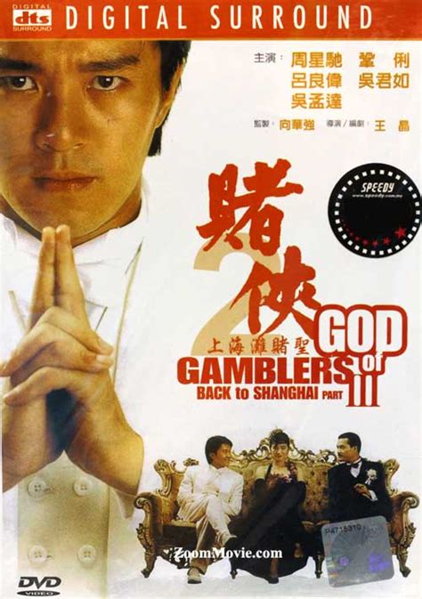 赌侠2之上海滩赌圣 (DVD) (1991)香港电影 中文字幕
