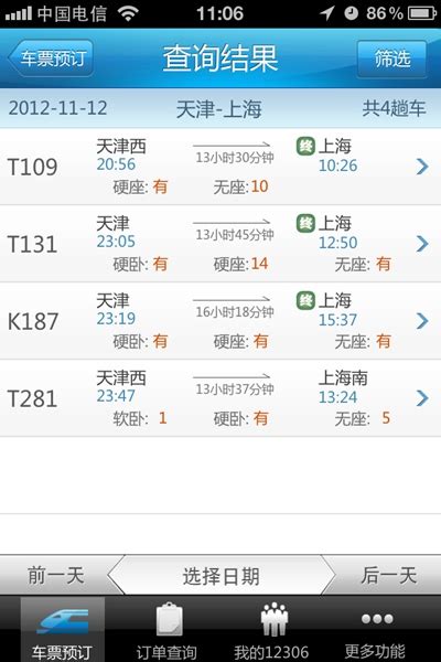 12306网上订火车票官网app免费版|12306网上订火车票官网app免费版下载 | 软件库