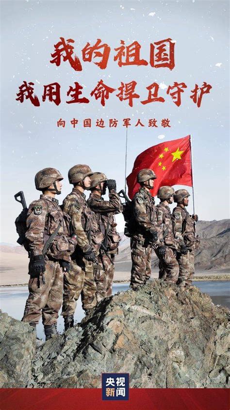 致敬中国伟大的边疆卫士，和平年代是他们用生命和青春换来的_戎边
