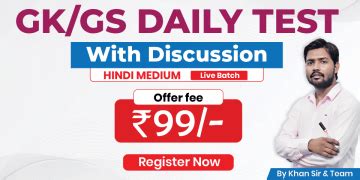 GK/GS Test with Discussion | KGS