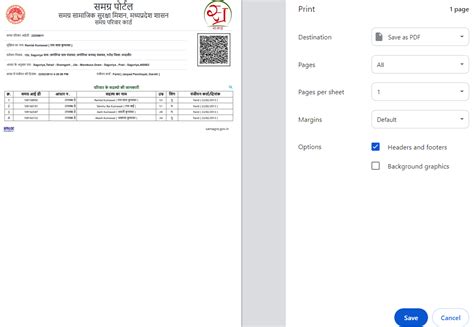 MP Samagra ID Card Print & Download - Check Samagra Parivar / Member ID ...