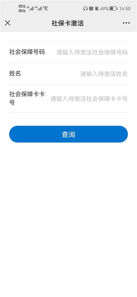社保卡激活-“i厦门”一站式综合服务平台