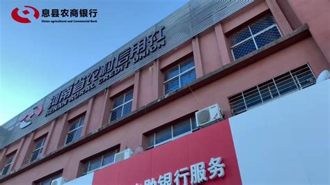 息县农商银行贷款_腾讯视频