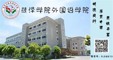 李瑜-菏泽学院外国语学院