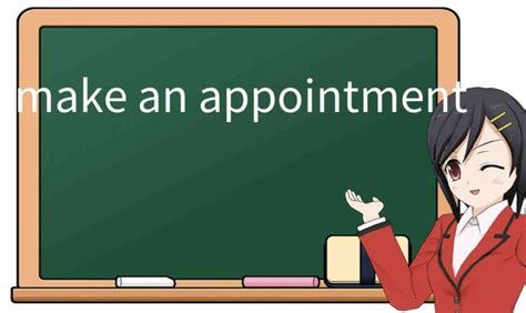 【英语单词】彻底解释“make an appointment”！ 含义、用法、例句、如何记忆