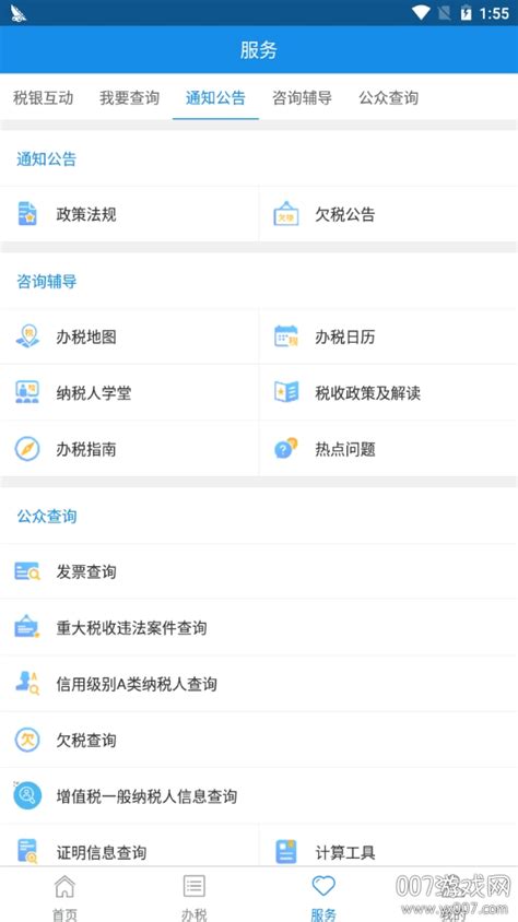 宁波税务app下载-宁波税务最新版appv2.25.0 官方版-腾牛安卓网