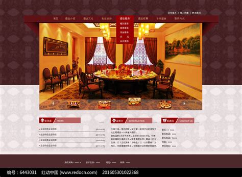 大气酒店网站PSD模板_红动网