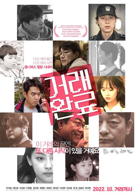 [Photo] New Poster Added for the Upcoming Korean Movie 'Good Deal ...