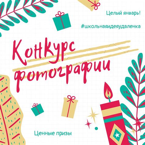 «Школьная идея» проводит конкурс фотографии подготовки научных работ ...