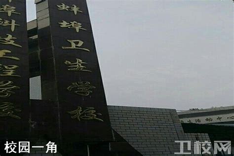 蚌埠中专学校公办 - 毕业证样本网