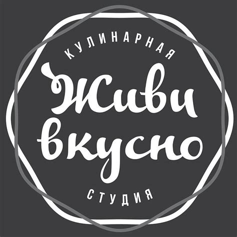 Кулинарная студия «Живи вкусно» | Saint Petersburg