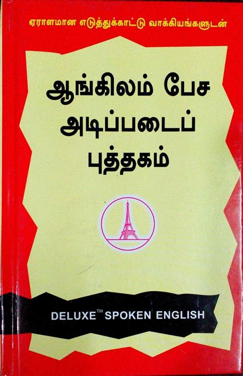 Routemybook - Buy Deluxe Spoken English [ஆங்கிலம் பேச அடிப்படை புத்தகம் ...