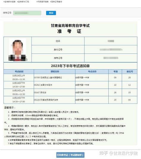 2023年10月甘肃省自考准考证打印时间：10月18日起 - 知乎