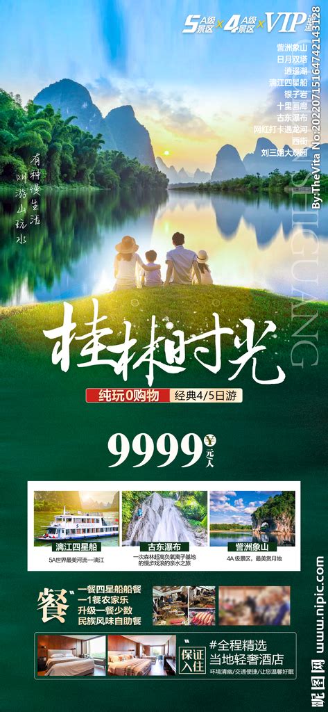 桂林亲子研学游微信旅游海报PSD广告设计素材海报模板免费下载-享设计