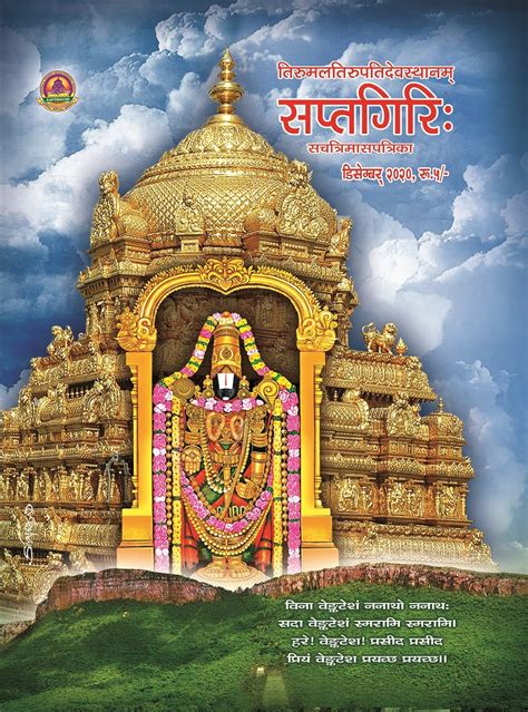 Potana Bhagavatam Vol 1 | By Tirumala Tirupati Devasthanams