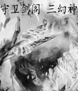 守卫剑阁三幻神4.0妖魔乱世 (含攻略/隐藏密码)下载-乐游网游戏下载