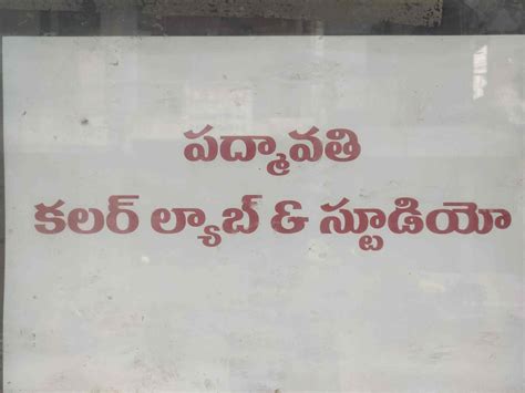 Padmavati Colour Lab & Studio in TK Street,Tirupati - Best ...