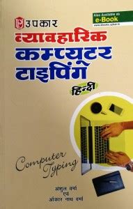 Vyavaharik Tankana Kala Yantrik tatha Computer Typing: Buy Vyavaharik ...