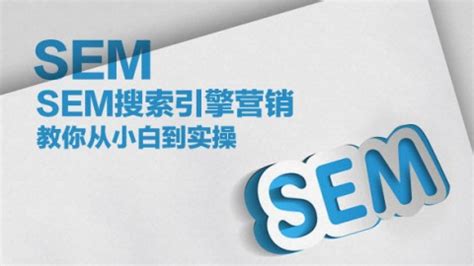 搜索引擎营销（SEM）中的搜索引擎优化基础知识详解 - 知乎