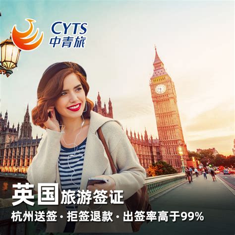 英国·旅游签证·杭州送签·【中青旅】英国签证个人旅游加急短期访问-旅游度假-飞猪