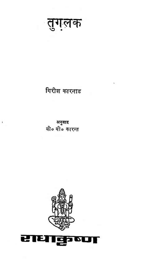 तुग़लक | Hindi Book | Tugalak - ePustakalay