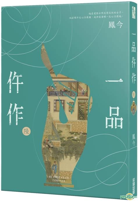 YESASIA: My First Class Coroner (Vol.6) - Feng Jin, Jian Duan - Taiwan ...