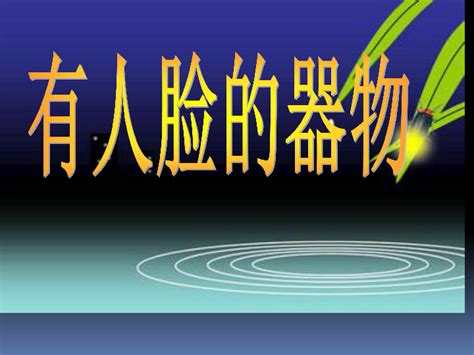 5.“有卖油翁释担而立，睨之久而不去。”句中“睨”字有何表达效果？_百度教育