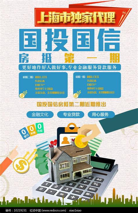 快速房贷金融贷款优惠海报设计图片_海报_编号10219231_红动中国