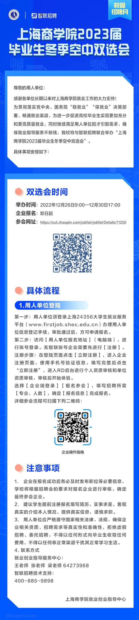上海商学院2024年公开招聘公告-上海商学院新闻网
